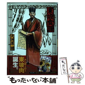 楽天市場 東坡食譜の通販