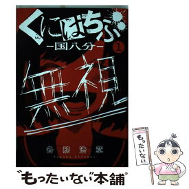 楽天市場 くにはちぶの通販 楽天市場 くにはちぶの通販