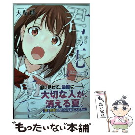 楽天市場 君が死ぬ夏にの通販
