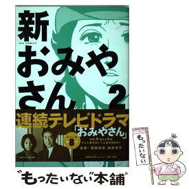 楽天市場 新おみやさん 香川まさひとの通販