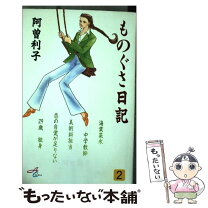 楽天市場】ありさの「虐待日記」(小学館文庫) 小学館の通販 
