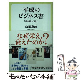 楽天市場 ビジネス書 無料の通販