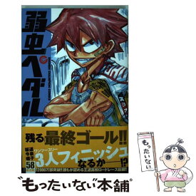 【中古】 弱虫ペダル 58 / 渡辺 航 / 秋田書店 [コミック]【メール便送料無料】【あす楽対応】