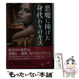 楽天市場 悪魔にの通販