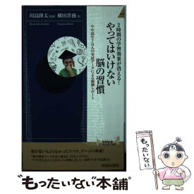 楽天市場 脳 習慣 横田晋務の通販
