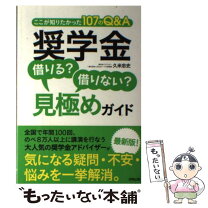 楽天市場】奨学金 見極めガイドの通販 