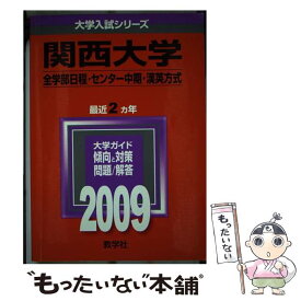 楽天市場 関西大学 中期の通販