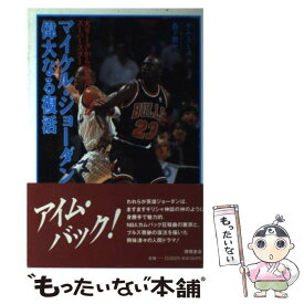 楽天市場 マイケル ジョーダン 本 雑誌 コミック の通販 楽天市場 マイケル ジョーダン 本 雑誌 コミック の通販