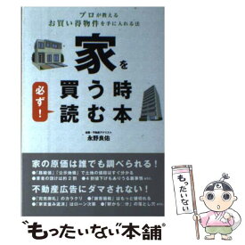 楽天市場 家を買う 本の通販