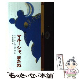 楽天市場 またね の通販