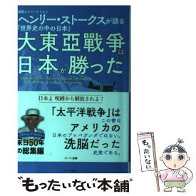 楽天市場 ヘンリー ストークスの通販
