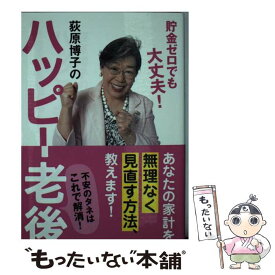 楽天市場 荻原博子のの通販