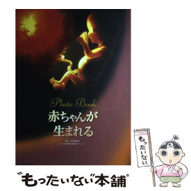 楽天市場 赤ちゃんが生まれる 本の通販