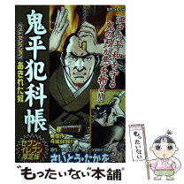 楽天市場】さいとう・たかを 鬼平犯科帳 全巻の通販 