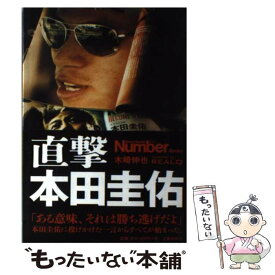 楽天市場 本田圭佑 本の通販