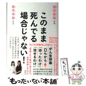 楽天市場 このまま死んでる場合じゃないの通販