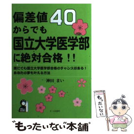 楽天市場 偏差値40医学部の通販