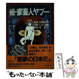 楽天市場 家畜人 石森章太郎の通販