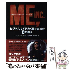 楽天市場 Kiss ジーン シモンズ 本 雑誌 コミック の通販