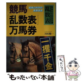 楽天市場 乱数表の通販