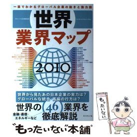 楽天市場 グローバル企業調査会の通販