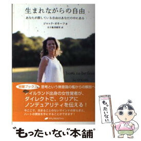 楽天市場 生まれながらの自由の通販