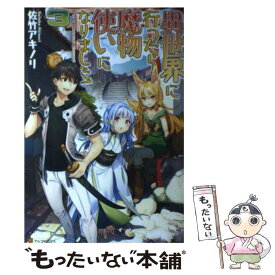 楽天市場 異世界 ダンジョン 小説 本 雑誌 コミック の通販