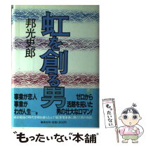 楽天市場】邦光史郎／著の通販 