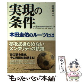 楽天市場 本田圭佑 小説 エッセイ 本 雑誌 コミック の通販 楽天市場 本田圭佑 小説 エッセイ 本 雑誌 コミック の通販