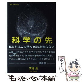 楽天市場 科学の先の通販