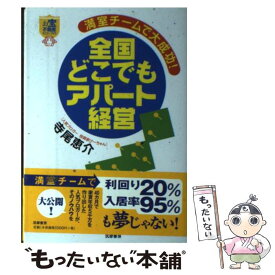 楽天市場 満室 アパートの通販