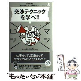 【中古】 マジビジ　5　交渉テクニックを学べ！ / ディスカヴァー・クリエイティブ, D オリバー / ディスカヴァー・ト [単行本（ソフトカバー）]【メール便送料無料】【最短翌日配達対応】
