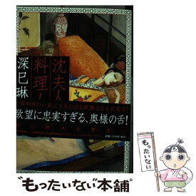 楽天市場 深巳琳子の通販
