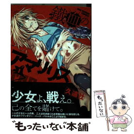 楽天市場 鉄血のアマリリス 本 雑誌 コミック の通販 楽天市場 鉄血のアマリリス 本 雑誌 コミック の通販