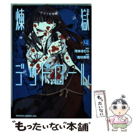 楽天市場 煉獄デッドロール 中古の通販