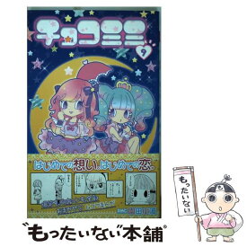 楽天市場 チョコミミ 9の通販 楽天市場 チョコミミ 9の通販