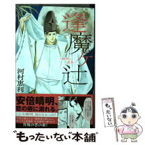 楽天市場】逢魔宿りの通販 
