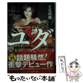 楽天市場 立花くるみ 本 雑誌 コミック の通販 楽天市場 立花くるみ 本 雑誌 コミック の通販