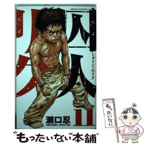 楽天市場】囚人リク 36の通販 