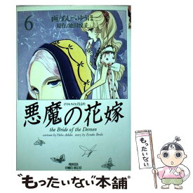 楽天市場 悪魔の花嫁 中古の通販 楽天市場 悪魔の花嫁 中古の通販