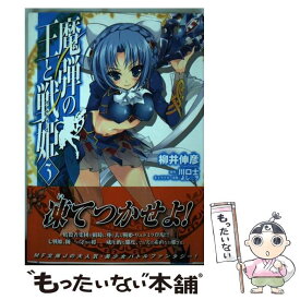 楽天市場 魔弾の王と戦姫の通販