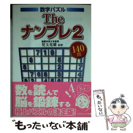楽天市場 数字パズル 本 雑誌 コミック の通販
