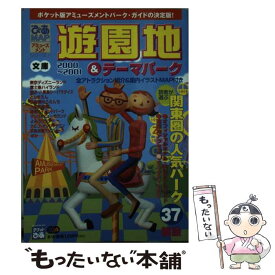 【中古】 ぴあmap遊園地＆テーマパーク文庫 2000～2001 / ぴあ / ぴあ [ムック]【メール便送料無料】【あす楽対応】