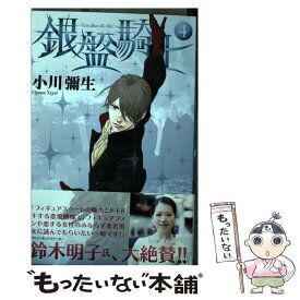 【中古】 銀盤騎士 4 / 小川 彌生 / 講談社 [コミック]【メール便送料無料】【あす楽対応】