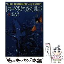 楽天市場】ドーベルマン刑事の通販 