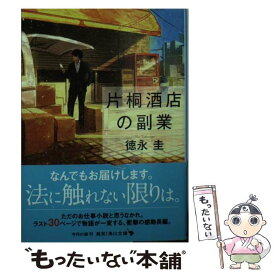楽天市場 片桐酒店の副業の通販