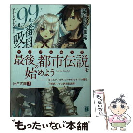楽天市場 吸血姫 4 少年 ライトノベル 本 雑誌 コミックの通販