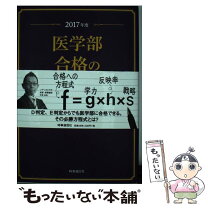 楽天市場】医学部 合格（本・雑誌・コミック）の通販 
