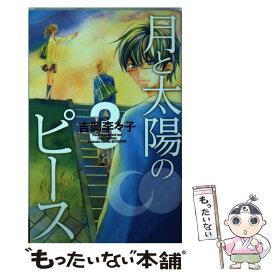 楽天市場 キミに小さな嘘ひとつの通販
