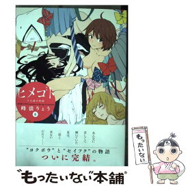 楽天市場 ヒメゴト 十九歳の制服 1の通販